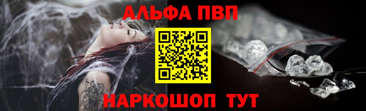 Alfa_PVP VHQ Калач-на-Дону