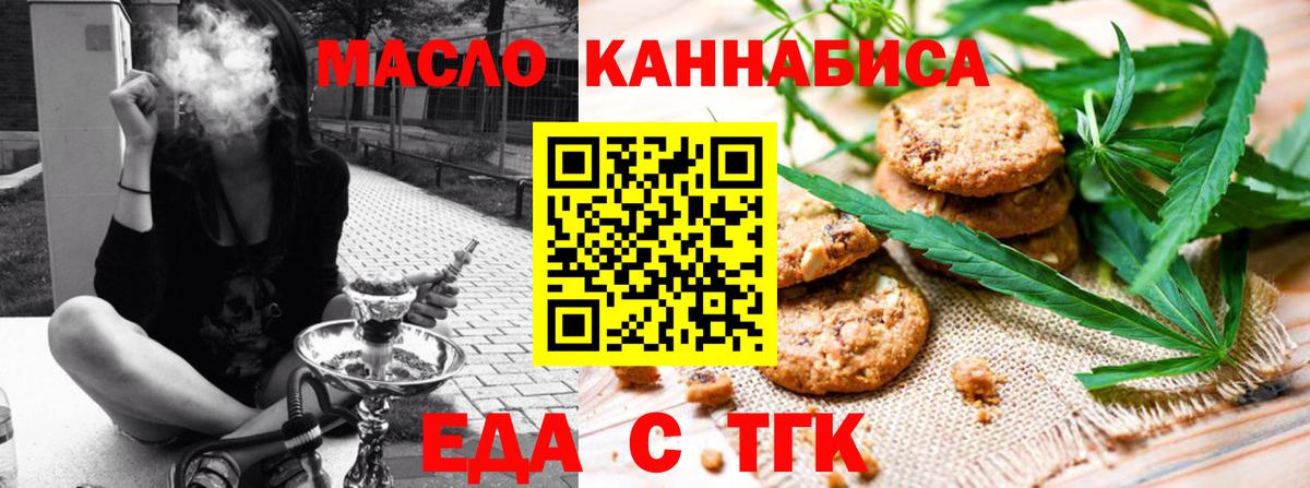 Еда ТГК марихуана  Вход с VPN  Калач-на-Дону 