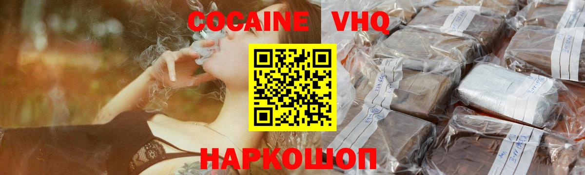 Калач-на-Дону  КОКАИН  Вход с VPN  COCAIN 98% 