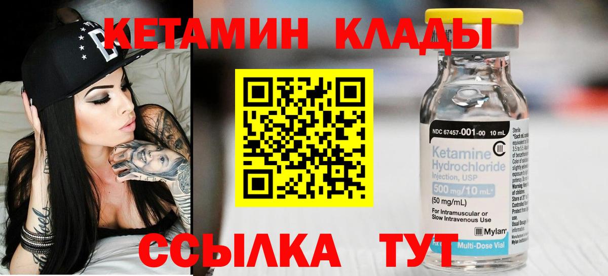 Кетамин ketamine  Вход с VPN  Калач-на-Дону 