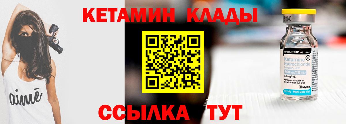 Кетамин VHQ Калач-на-Дону