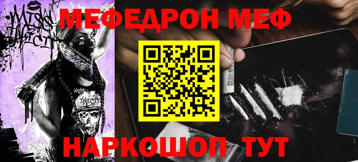 МЯУ-МЯУ мука  МЕФ кристаллы  где продают наркотики  Вход с VPN  Калач-на-Дону 